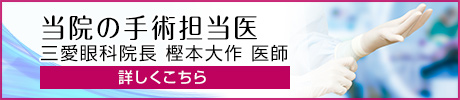 当院の手術執刀医